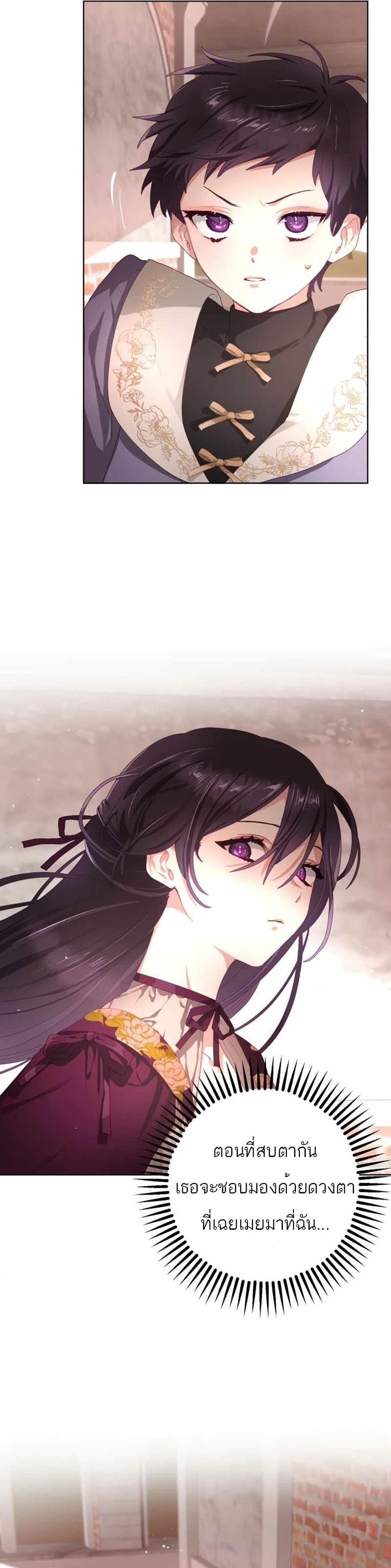 Second Life of a Trash Princess 3 (25)